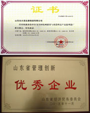 4118ccm云顶集团网址yun优秀管理企业证书